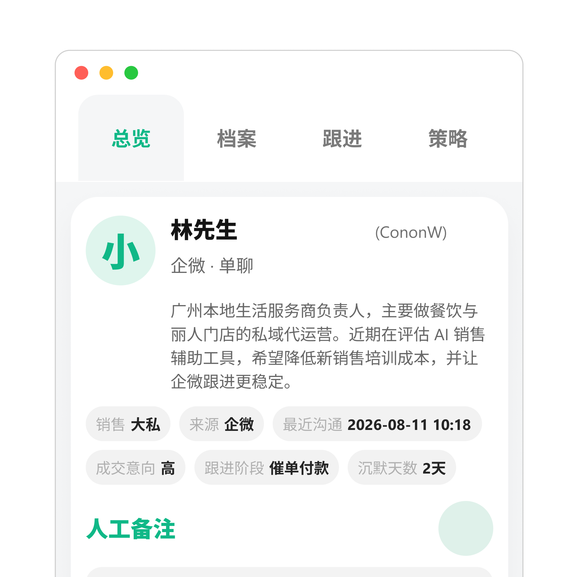 客户动态档案功能界面