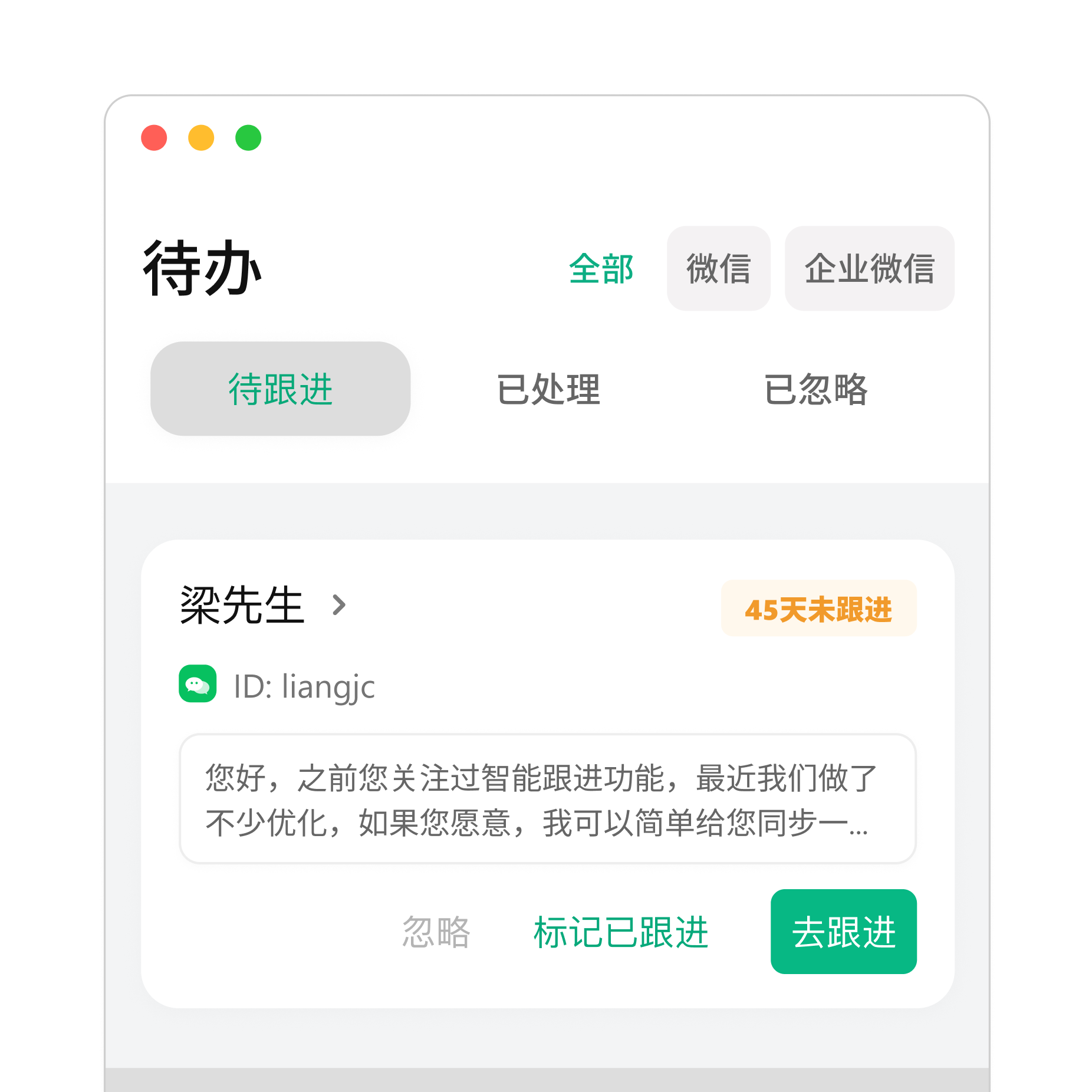每日跟进待办功能界面